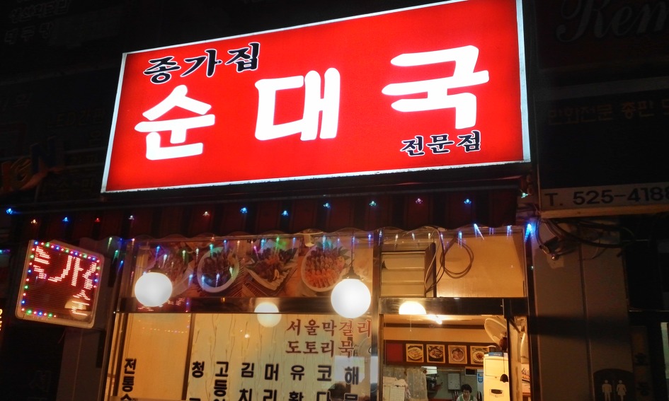 방배순대국 이미지