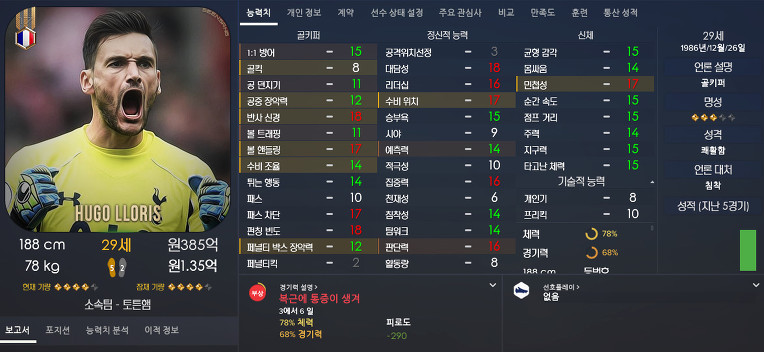 FM2017 공식로스터 포텐정리 | 인스티즈