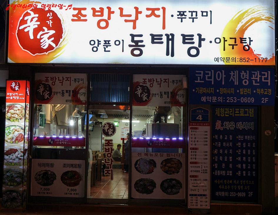 신가낙지 이미지