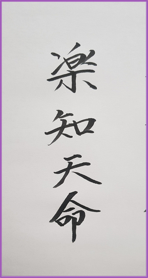 새해 나의좌우명