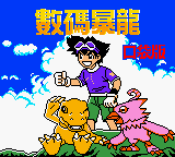 (게임보이/컬러,GB/C)디지몬 배틀,Digimon Battle,デジモンバトル by Vast Fame