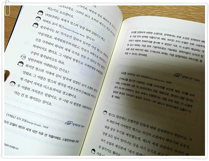 SF는 인류 종말에 반대합니다/김보영, 박상준/지상의책(갈매나무)/과학, 청소년SF