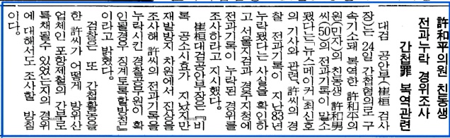 <조선>이 '간첩 전과자' 따질 자격 있나? / [기자의 눈] 허화평 형제와 황인오 형제