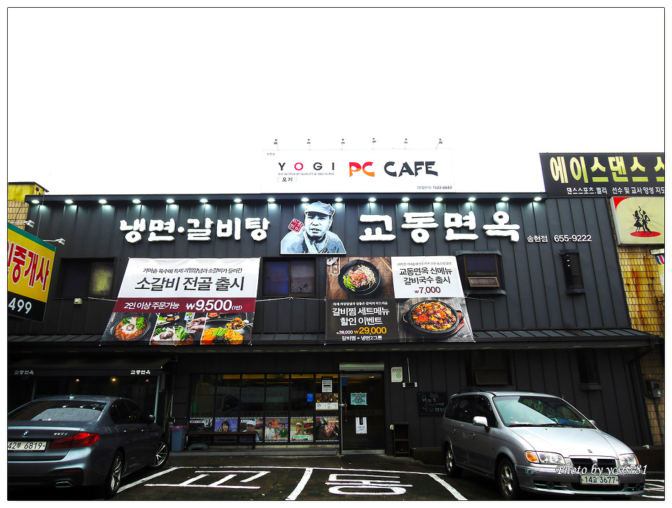 갈비찜 냉면 - 교동면옥 송현점  
