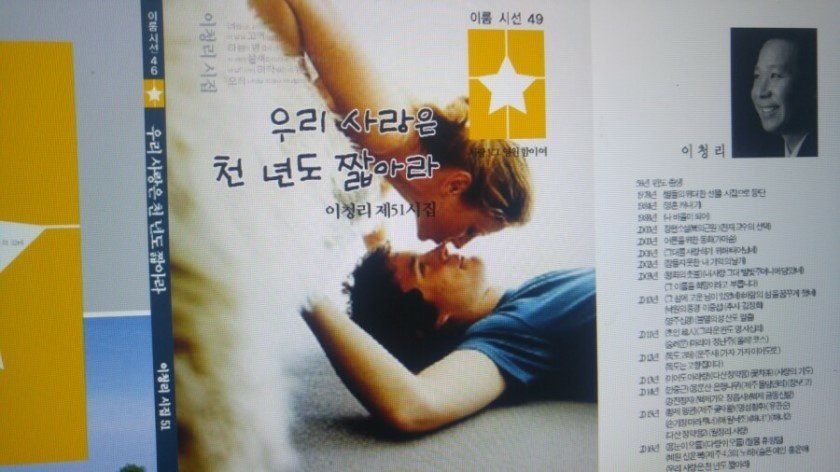 우리 사랑은 천년도 짧아라 이청리 시 