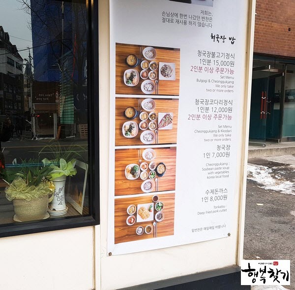 밥엔 청국장 이미지