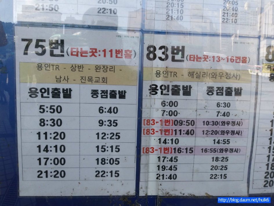 용인터미널 시내버스 시간표