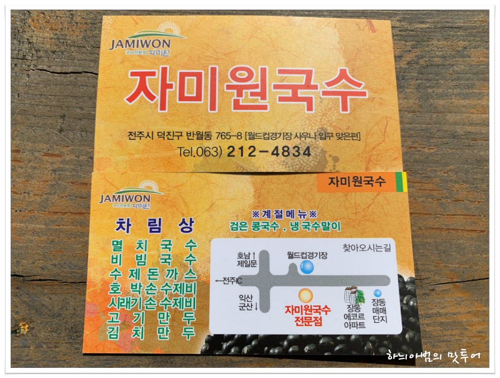 전주 손수제비 호박손수제비가 맛있는 자미원 - 전북/전주 지역 추천맛집 자미원 후기