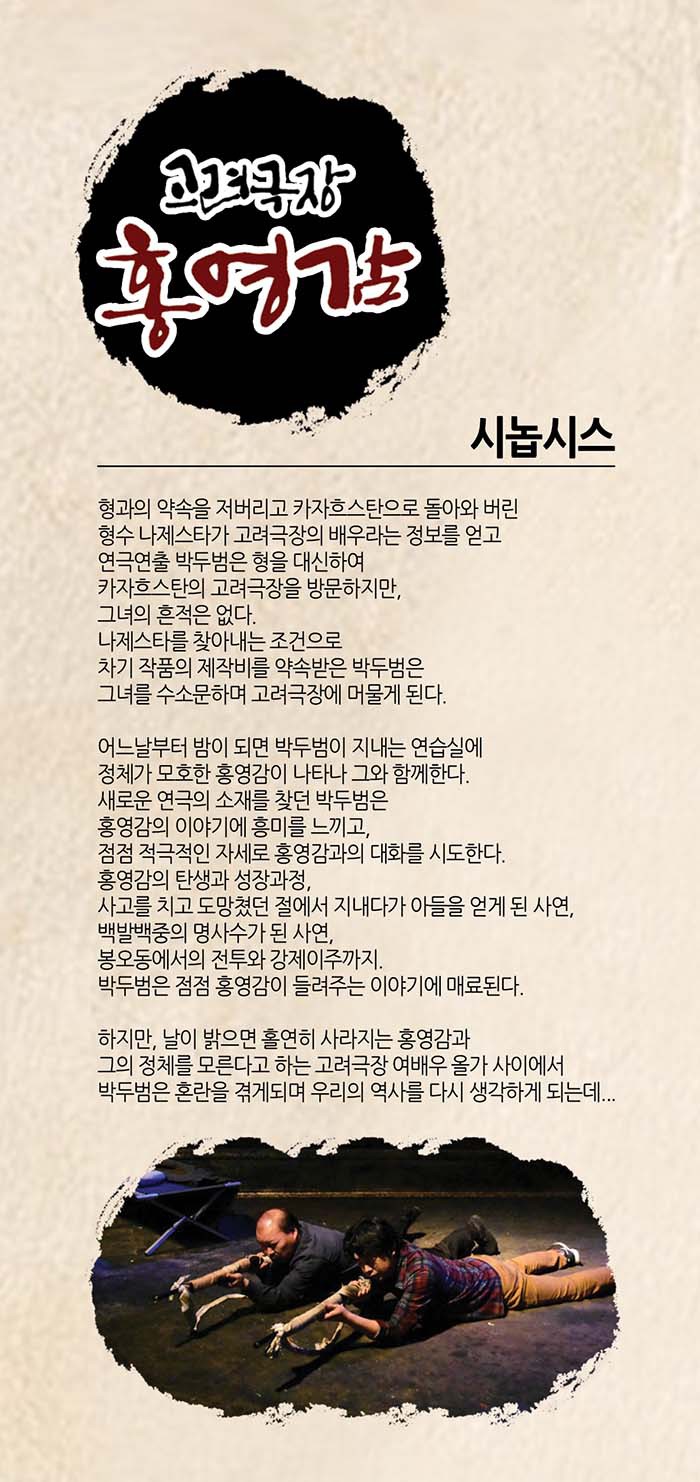 극단 홍시 [고려극장 홍영감] 대전연극 대전공연 커튼콜 