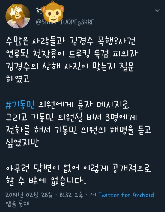 김경수지사 폭행피의자 천XX SNS 中