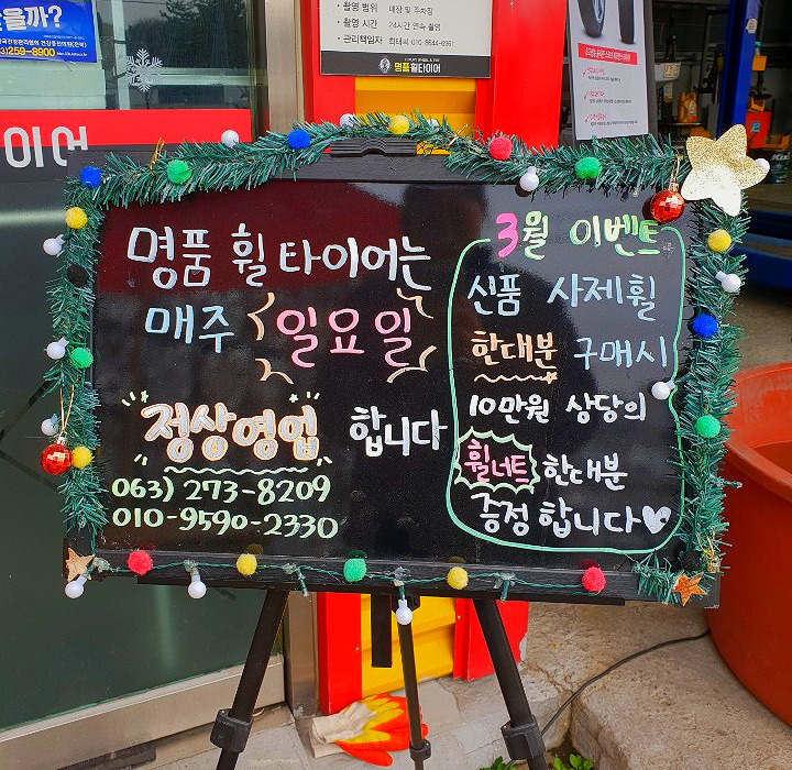 ♥핑크빛 3월을 위한 전주 명품 휠타이어의 이벤트♥