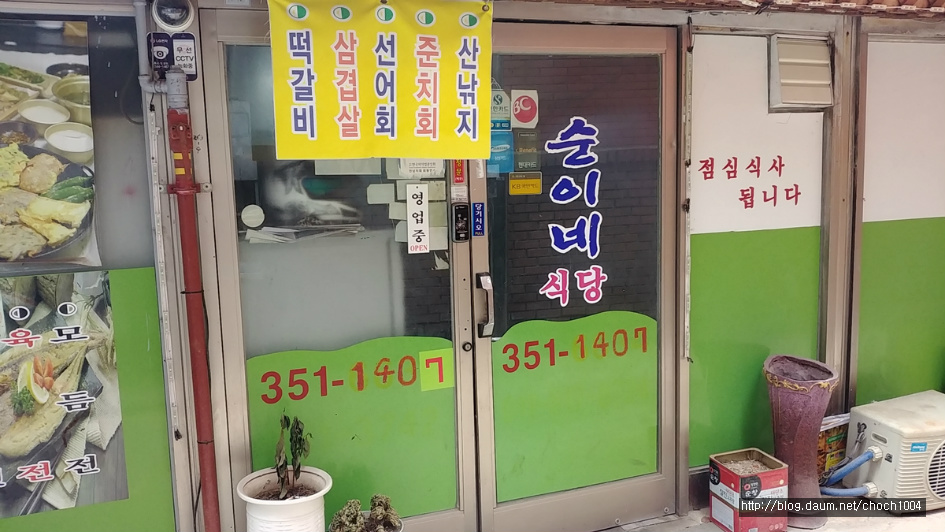 봄 향기 가득한 순이네 밥 한 끼니