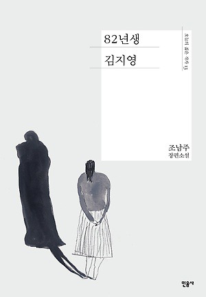 허구속 거짓말 - 책 82년생 김지영
