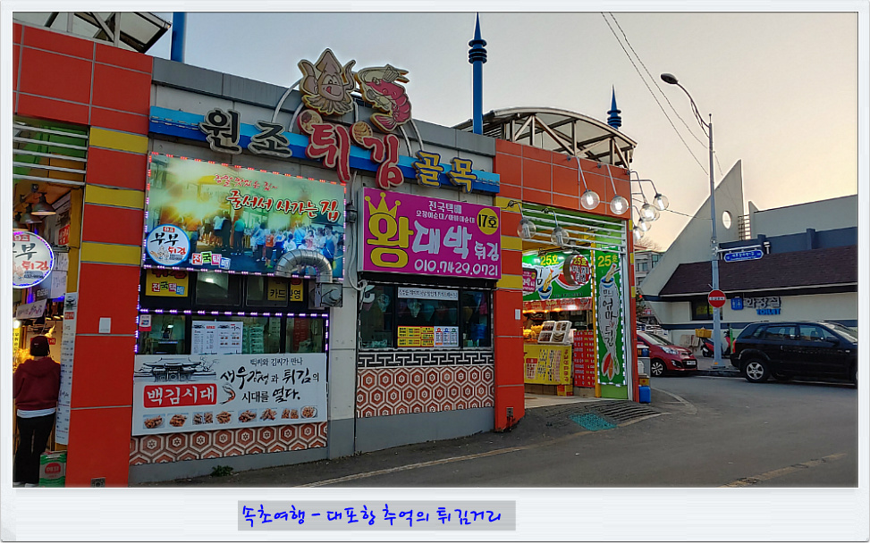 시장원조튀김 이미지