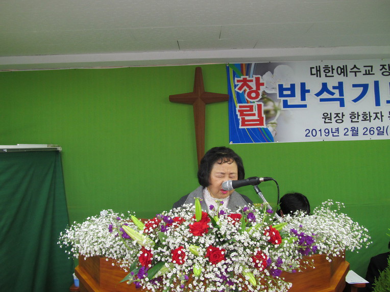 대한예수교장로회 개혁총회 반석기도원 설립예배 1부예배