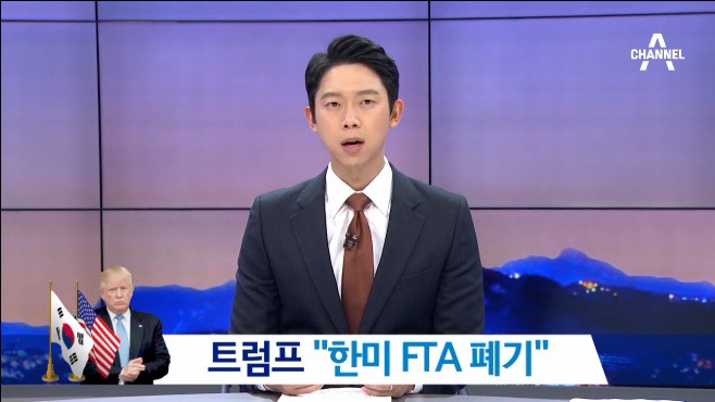 한미FTA를 둘러싼 한미 양국 정치인들의 입장 정리~!!!