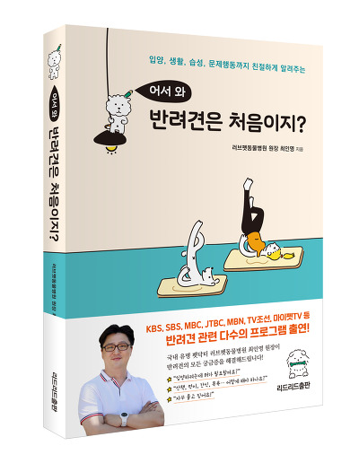 어서 와 반려견은 처음이지?