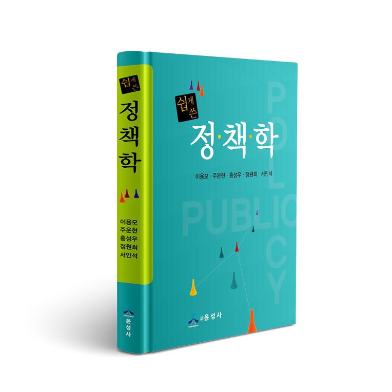 쉽게 쓴 정책학