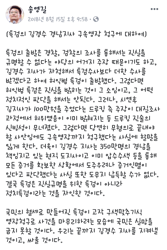 민주당 송영길 의원 페북 글 모음