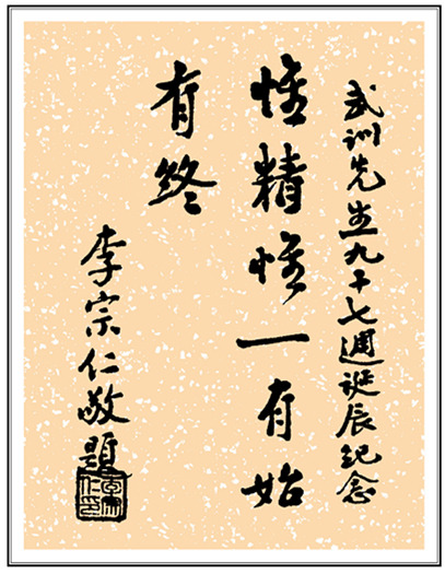 무훈(武訓): 거지 신분으로 정사와 교과서에 이름이 오른 인물