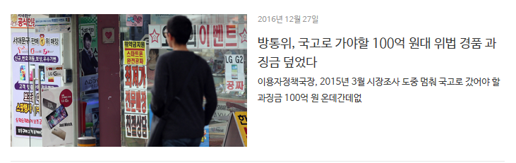 김경진 국민의당 의원, 방통위의 통신기업 경품 과징금 봐주기 내부 감사 “지켜보겠다.”