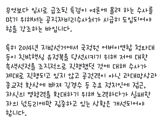 민주당 송영길 의원 페북 글 모음