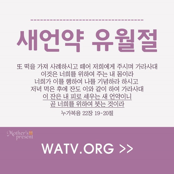 No 브레이크 하나님의교회와 새언약유월절을 전하는 안상홍님
