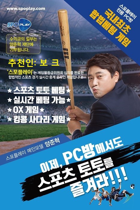 대한민국 합법토토 스포플레이!!