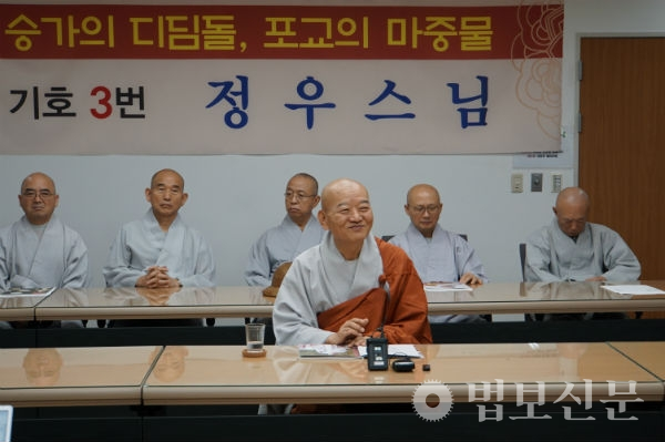 총무원장 출마하시는 구룡사  정우 회주스님