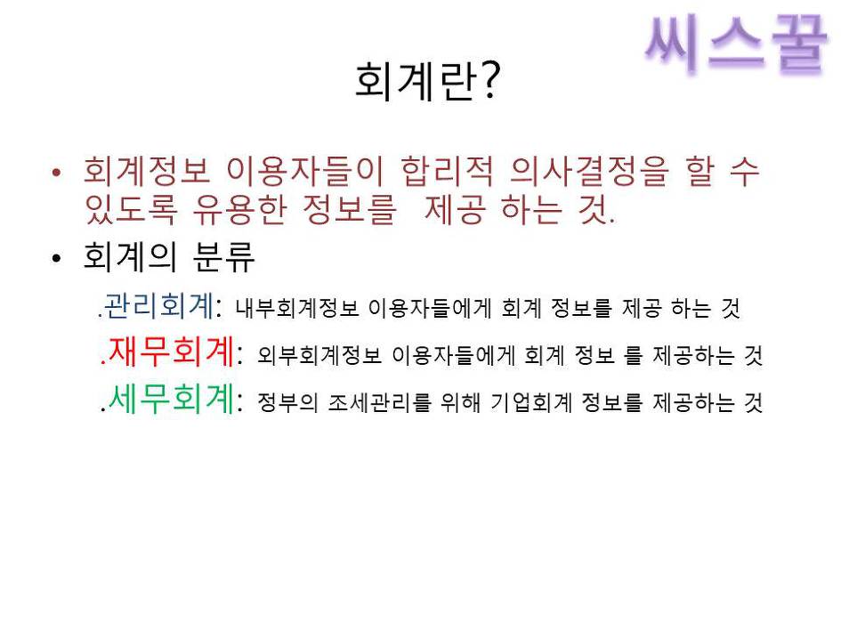씨스꿀 FAT강좌/교수강의로 회계초보자도 쉽게 공부하는 한국공인회계사회 자격증:FAT 2급 인강 -무한반복으로 이론과 더존아이플러스 강의 쉽게 배우
