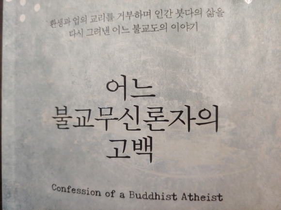 현존(現存)을 주장하는 어느 불가지론자(不可知論者)