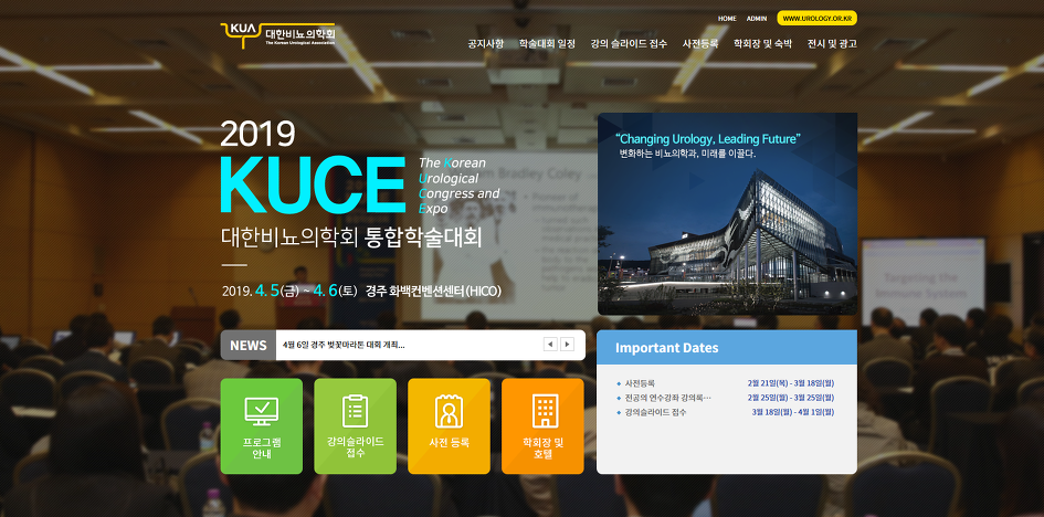 대한비뇨기과 학회에 연자로 초청되다