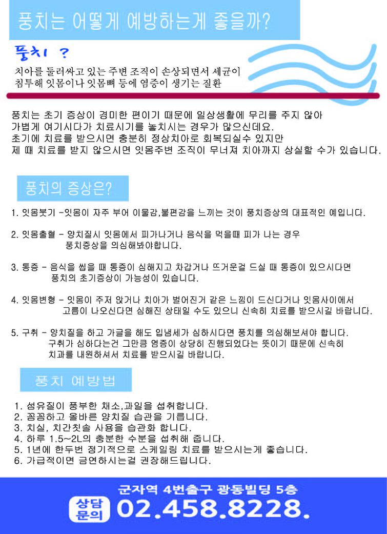 광진구치과 군자역 명품임플란트 실버치과에서 풍치의 증상과 예방법에 대해서 알려드릴꼐요 ㅎㅎ