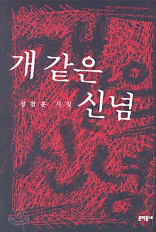 식탁의 즐거움 - 정철훈