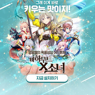 바하무트x소녀