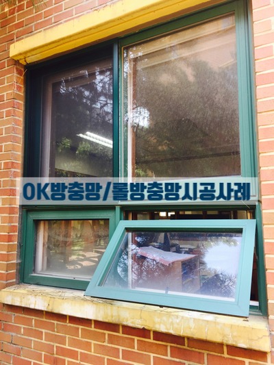 경기도 용인시 처인구 삼가동 삼가 초등학교 병설유치원 창문방충망 롤방충망 설치