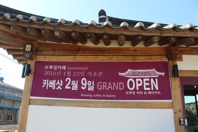 김해 카페 커피 전문점 카베샷 카페 브루밍 그리고 베이커리