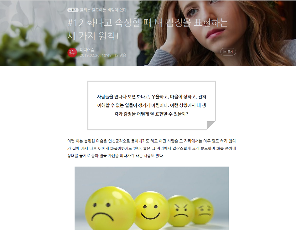 화나고 속상할 때 내 감정을 표현하는 세 가지 원칙! 