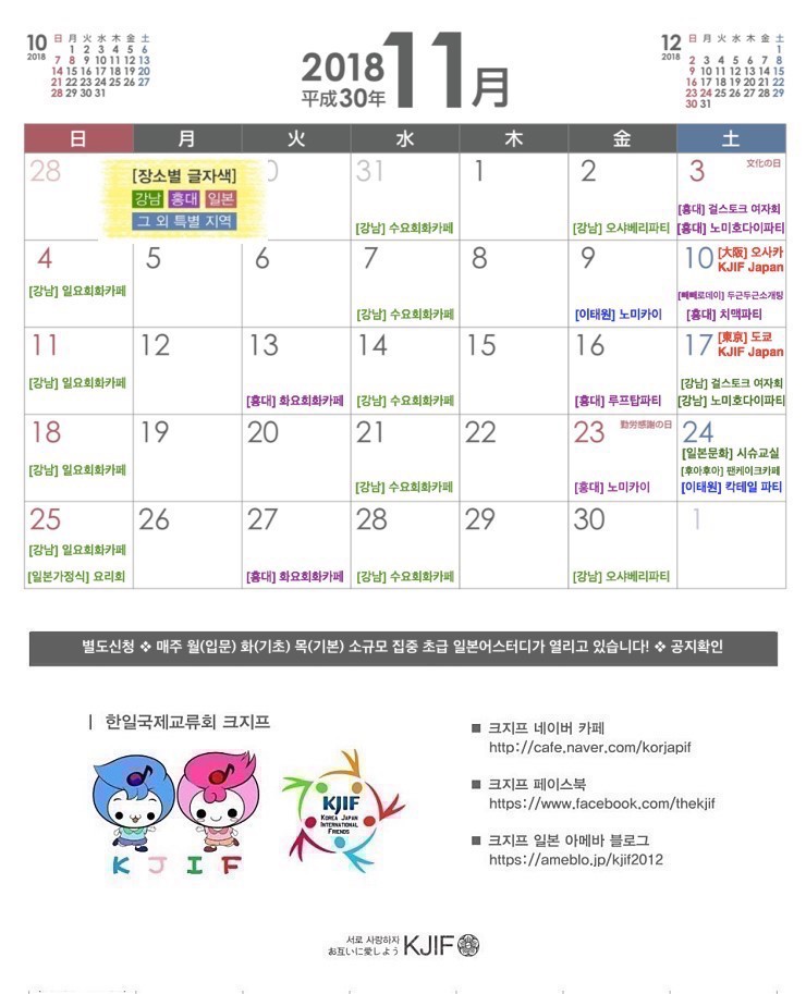 ★2018년 11월 모임안내 달력 + 신청링크
