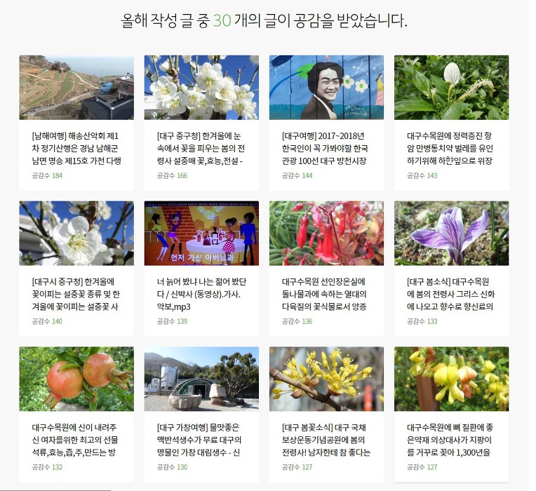 [대구시 중구]  다음블로그 신박사 2017년 결산 - 신박사의 식물도감 : 꽃,효능,전설,노래.