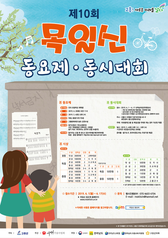 5월 4일 고흥문화회관에서 제 10회 목일신 동요제 및 동시대회 개최