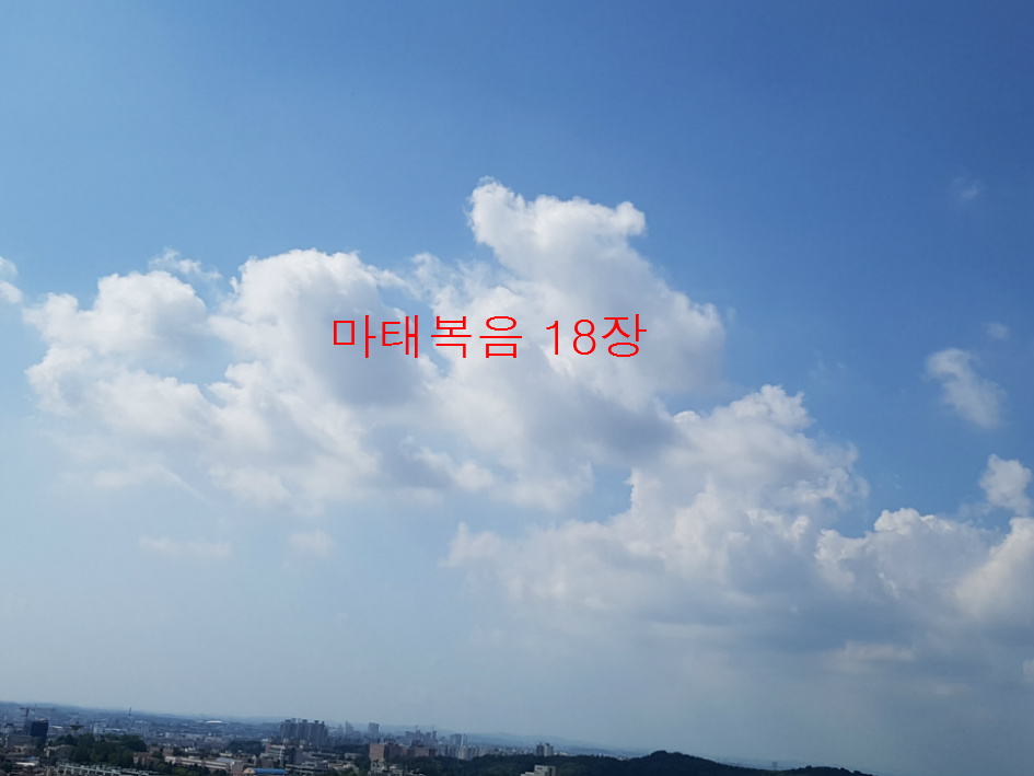 마태복음 18장, 전주동부교회