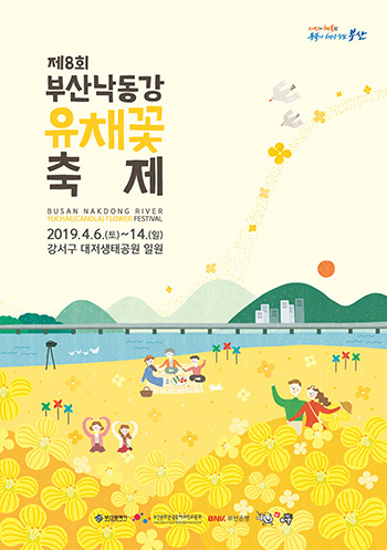 부산 낙동강 유채꽃 축제