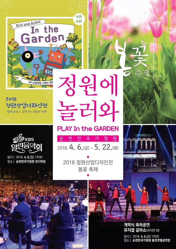 봄꽃 축제